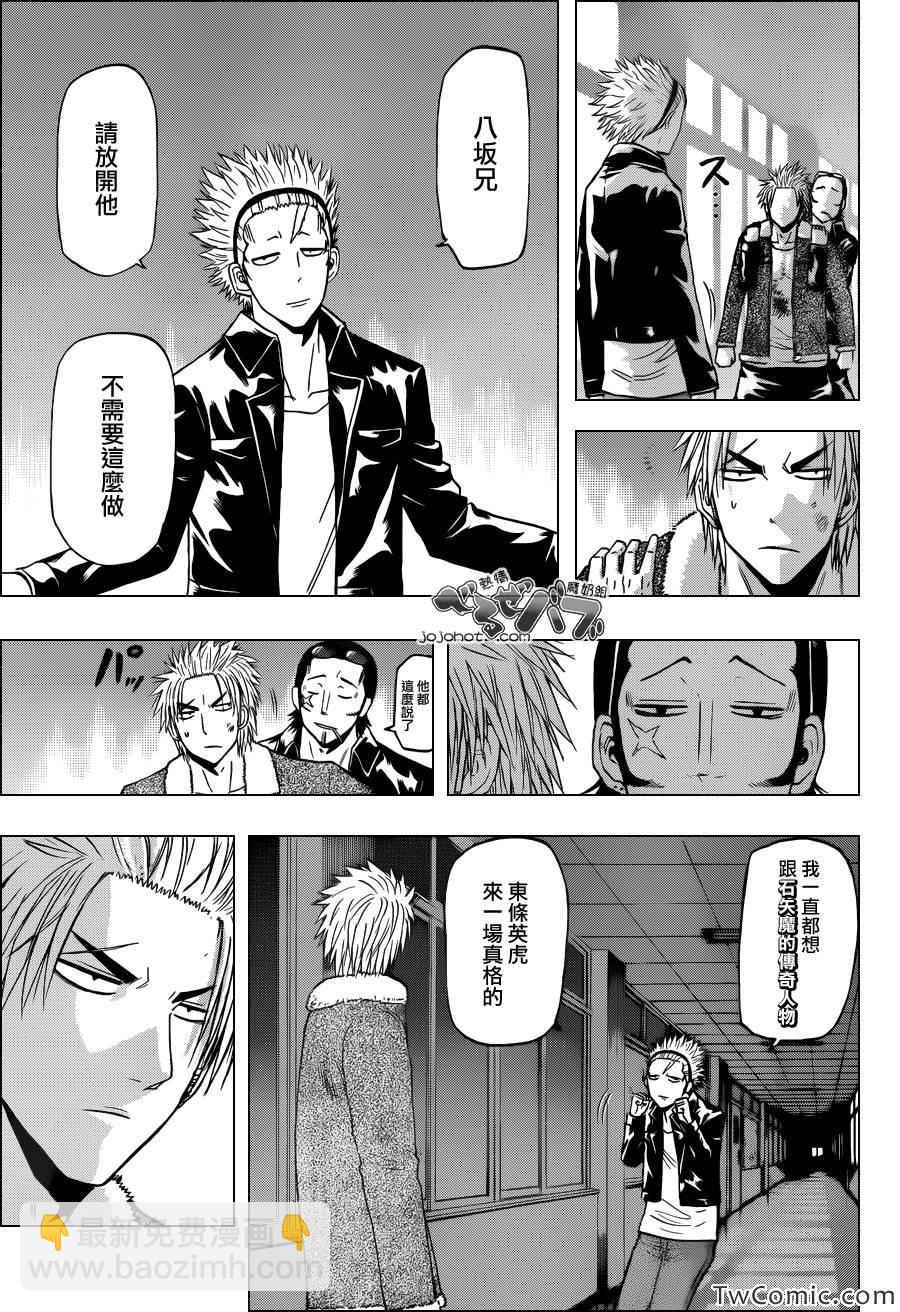 《魔王奶爸》第211话 第7页