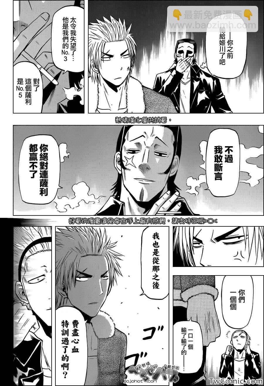 《魔王奶爸》第211话 第8页