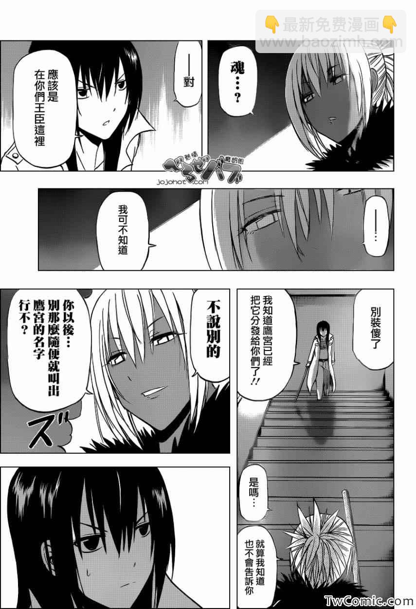 《魔王奶爸》第212话 第10页