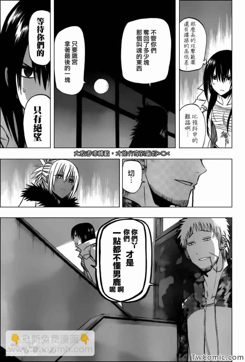 《魔王奶爸》第212话 第15页