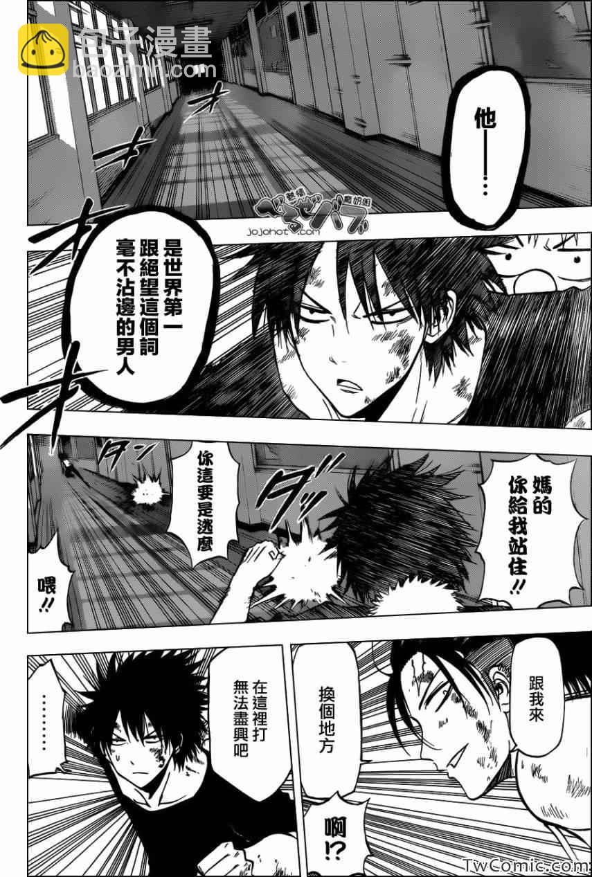 《魔王奶爸》第212话 第16页