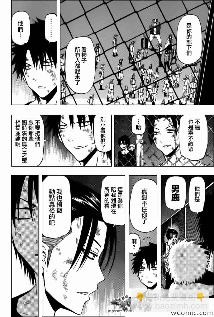 《魔王奶爸》第212话 第18页