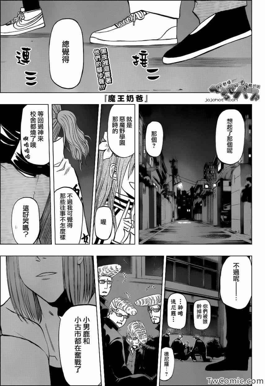 《魔王奶爸》第212话 第1页