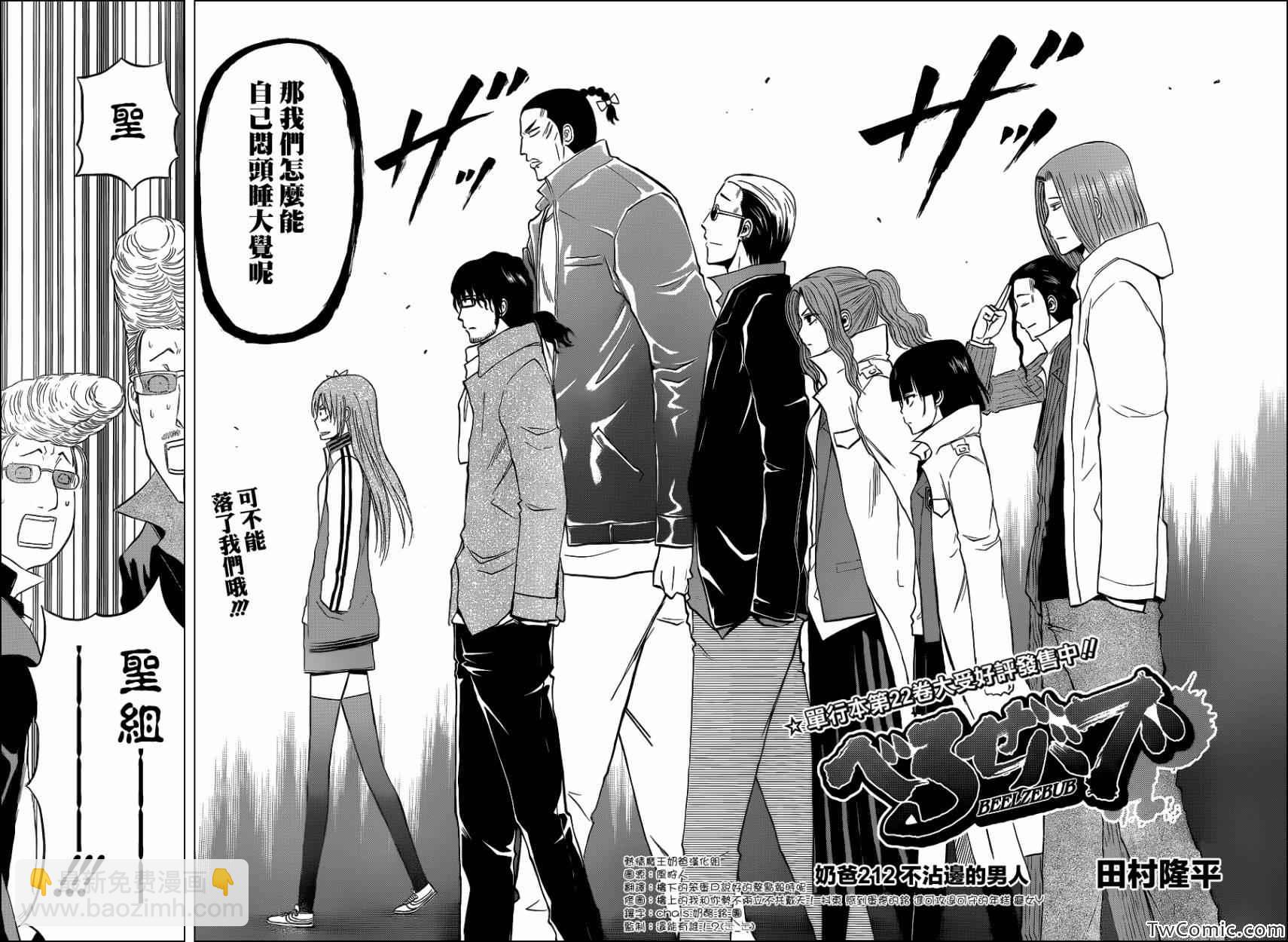 《魔王奶爸》第212话 第2页