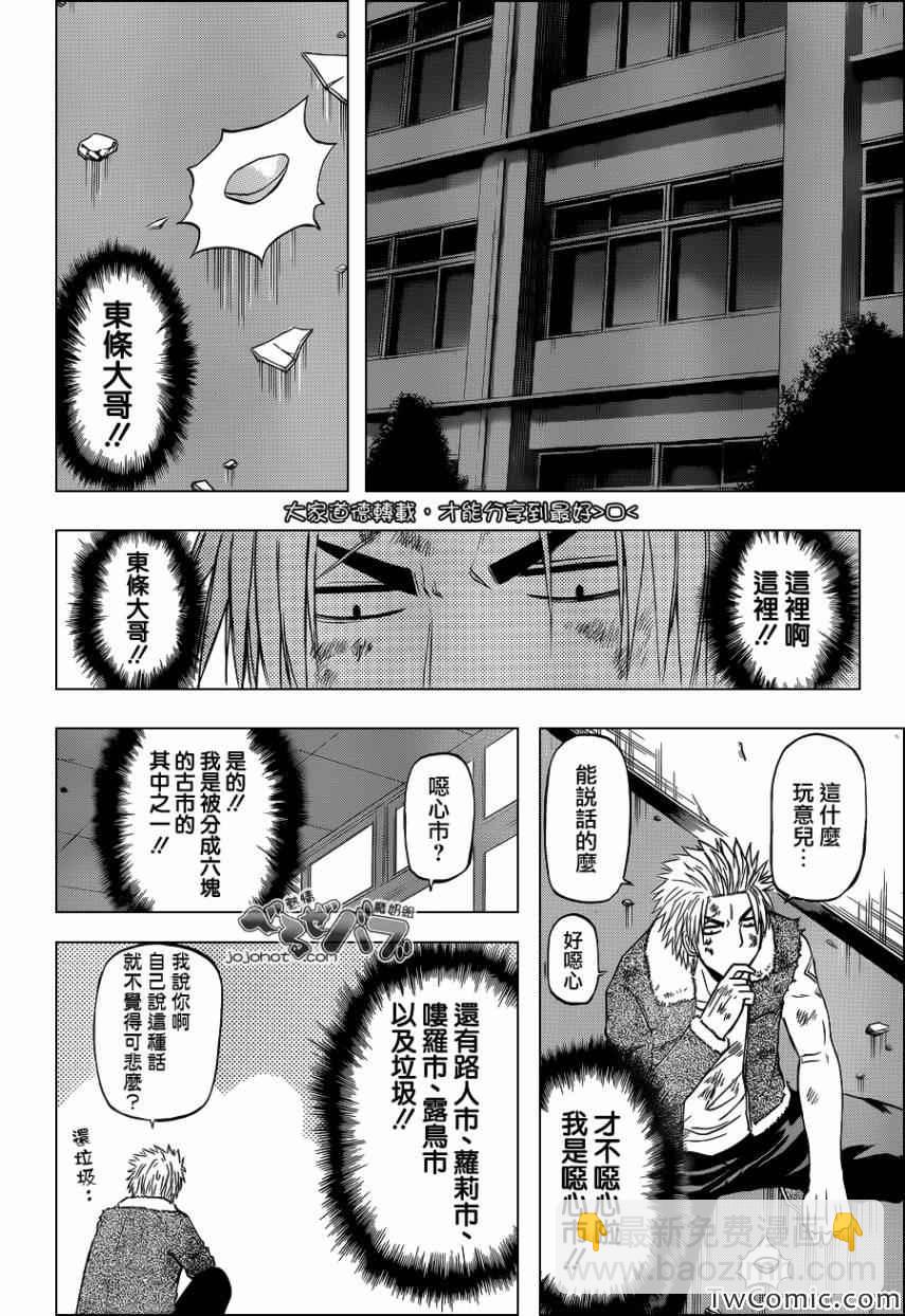 《魔王奶爸》第212话 第3页