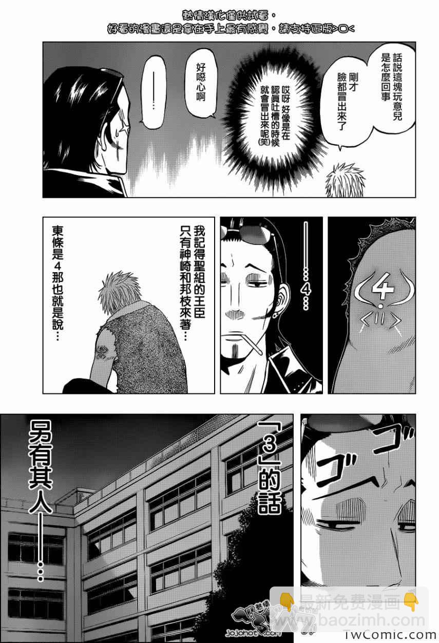 《魔王奶爸》第212话 第4页