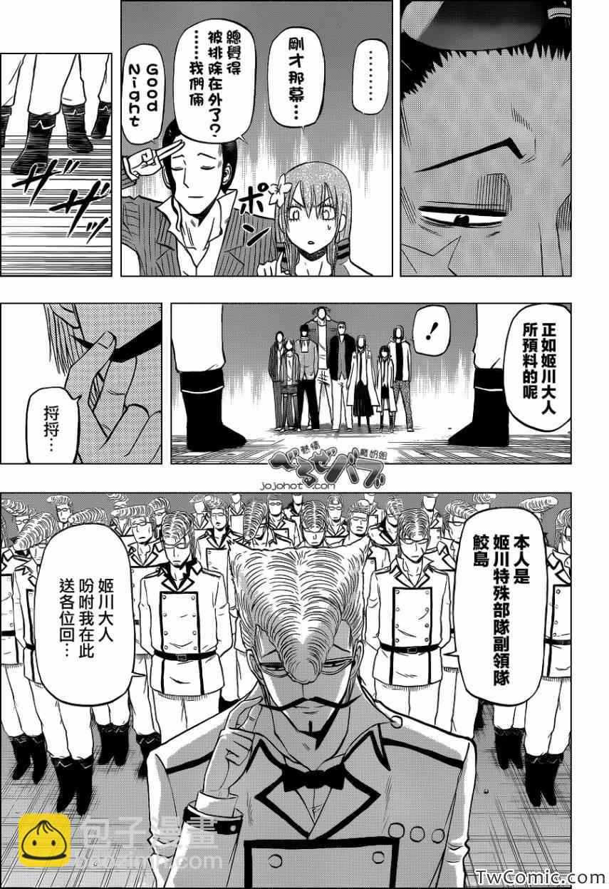 《魔王奶爸》第212话 第6页