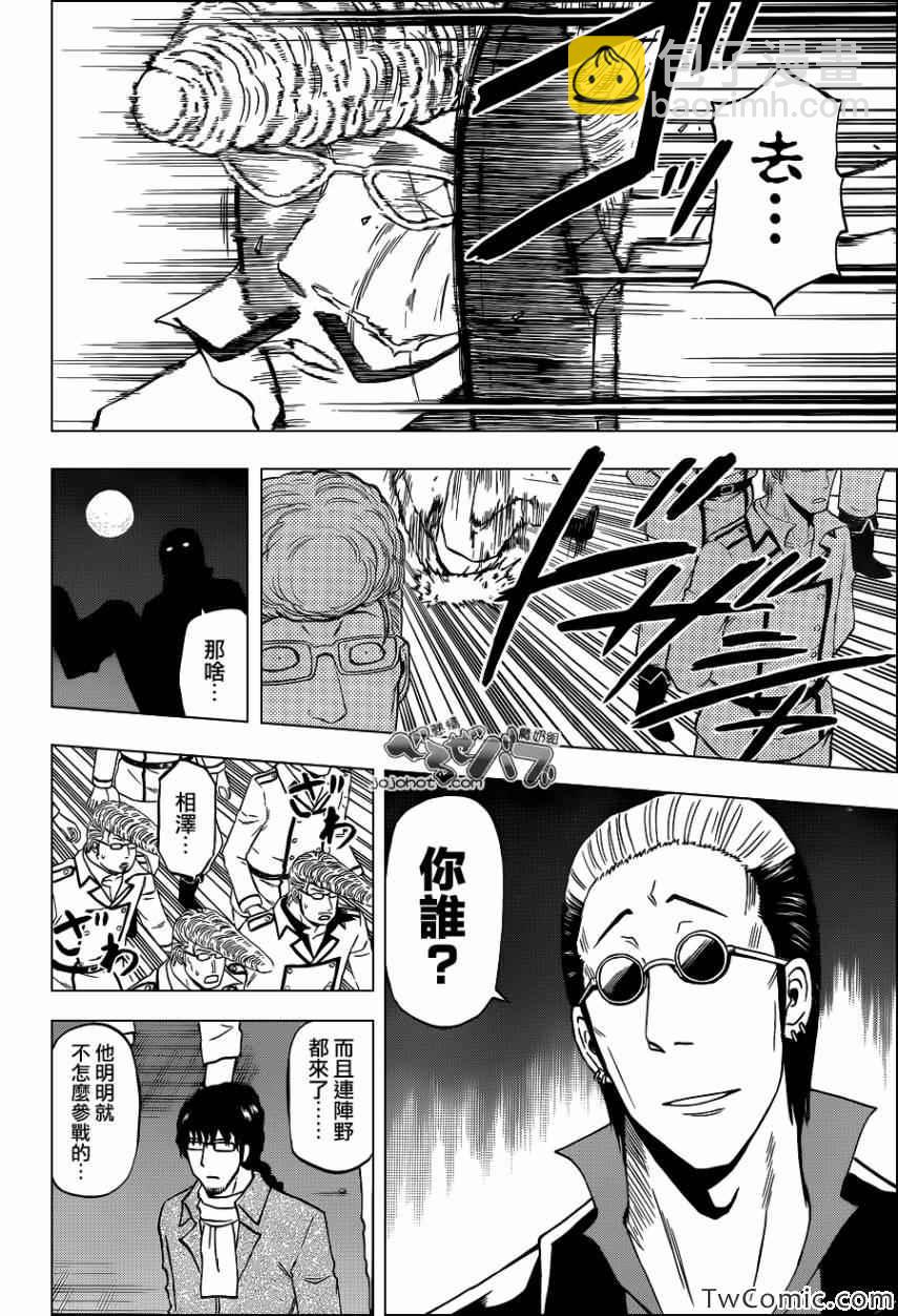 《魔王奶爸》第212话 第7页