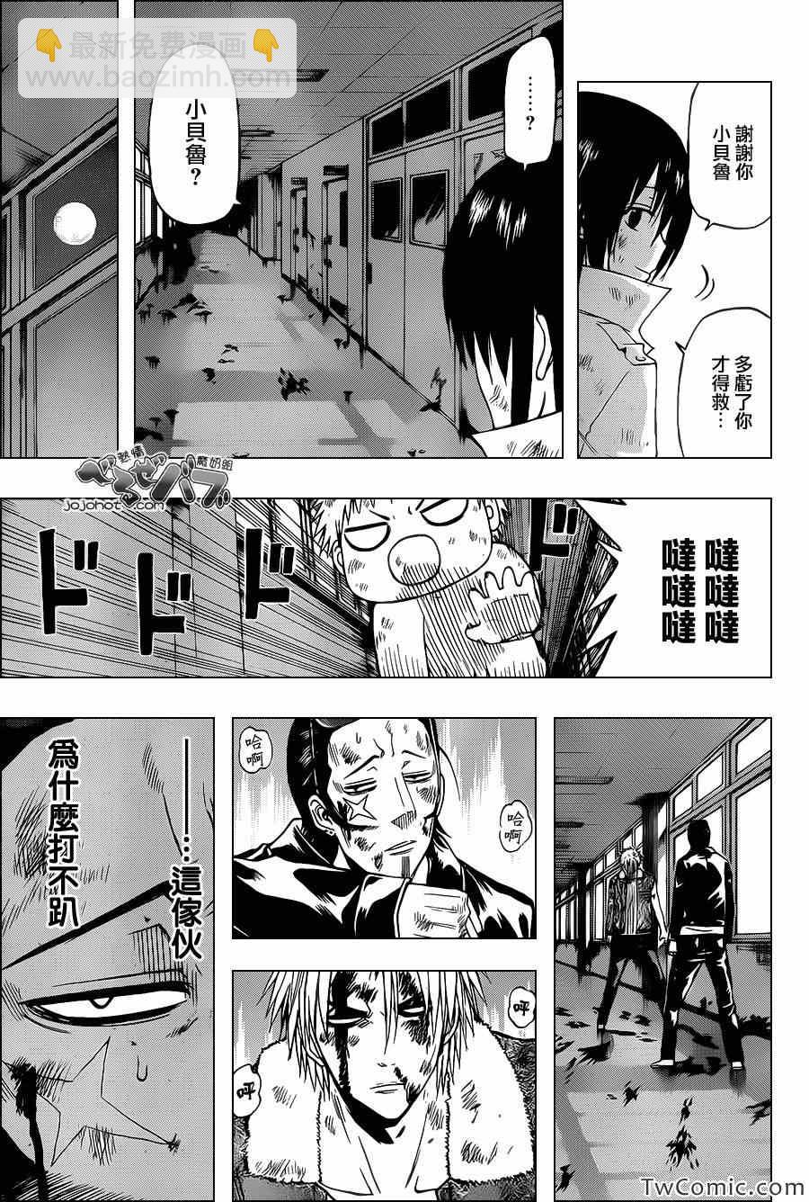 《魔王奶爸》第216话 第10页