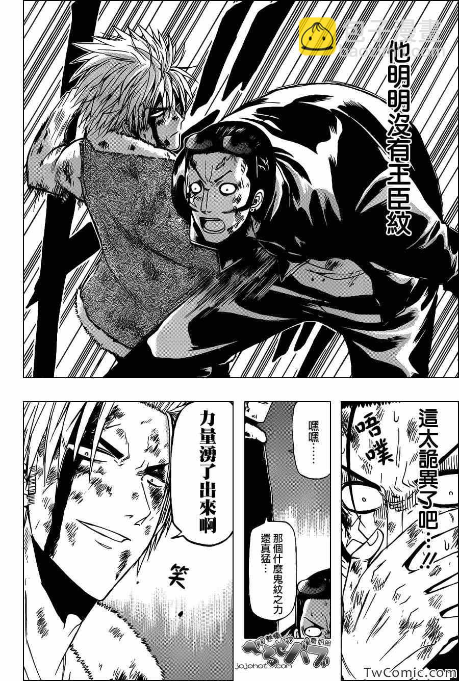 《魔王奶爸》第216话 第11页