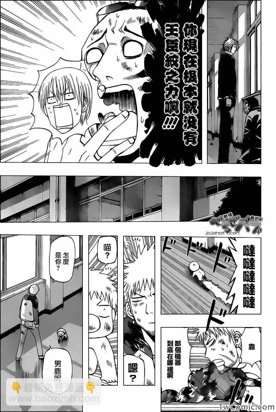 《魔王奶爸》第216话 第12页
