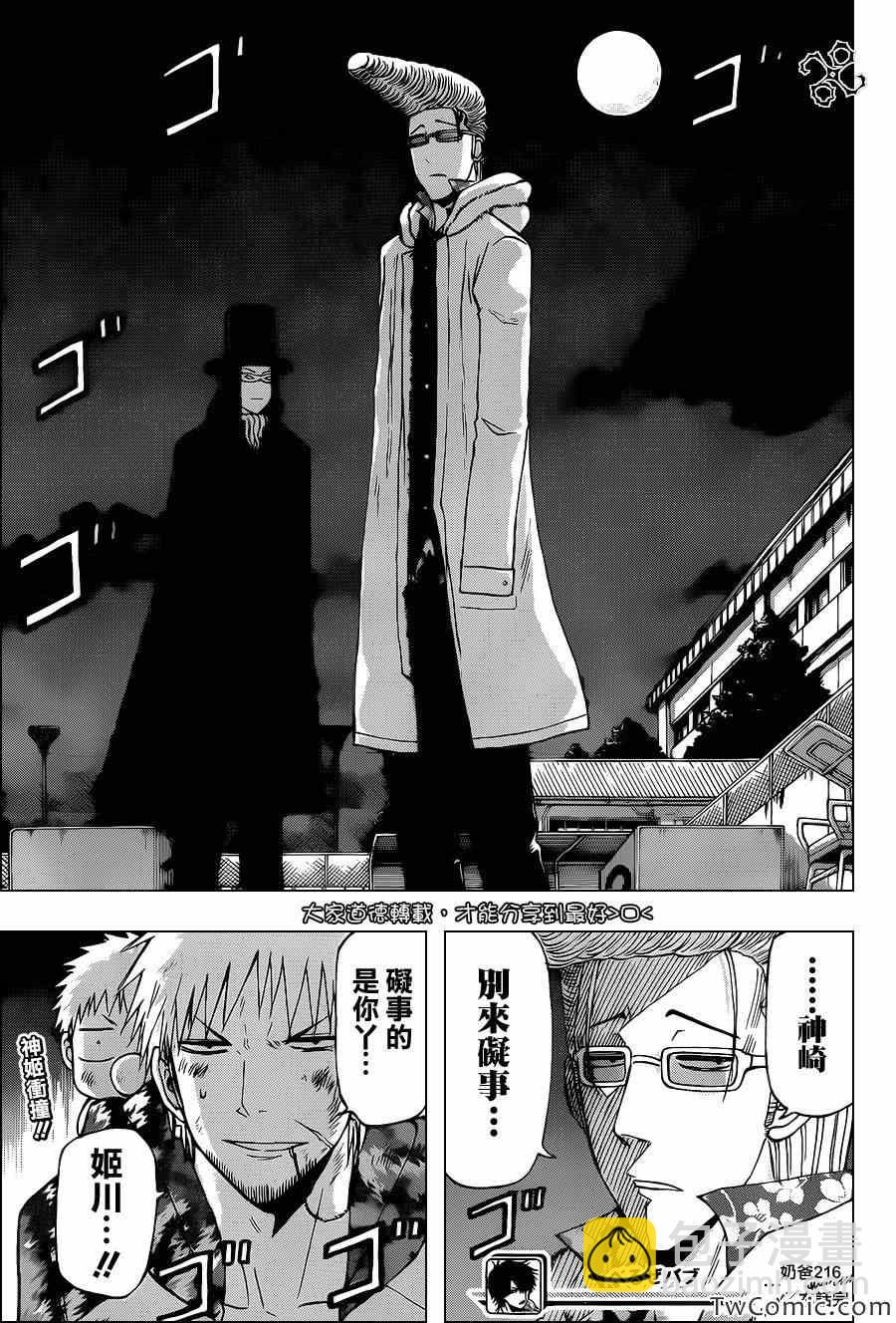 《魔王奶爸》第216话 第16页