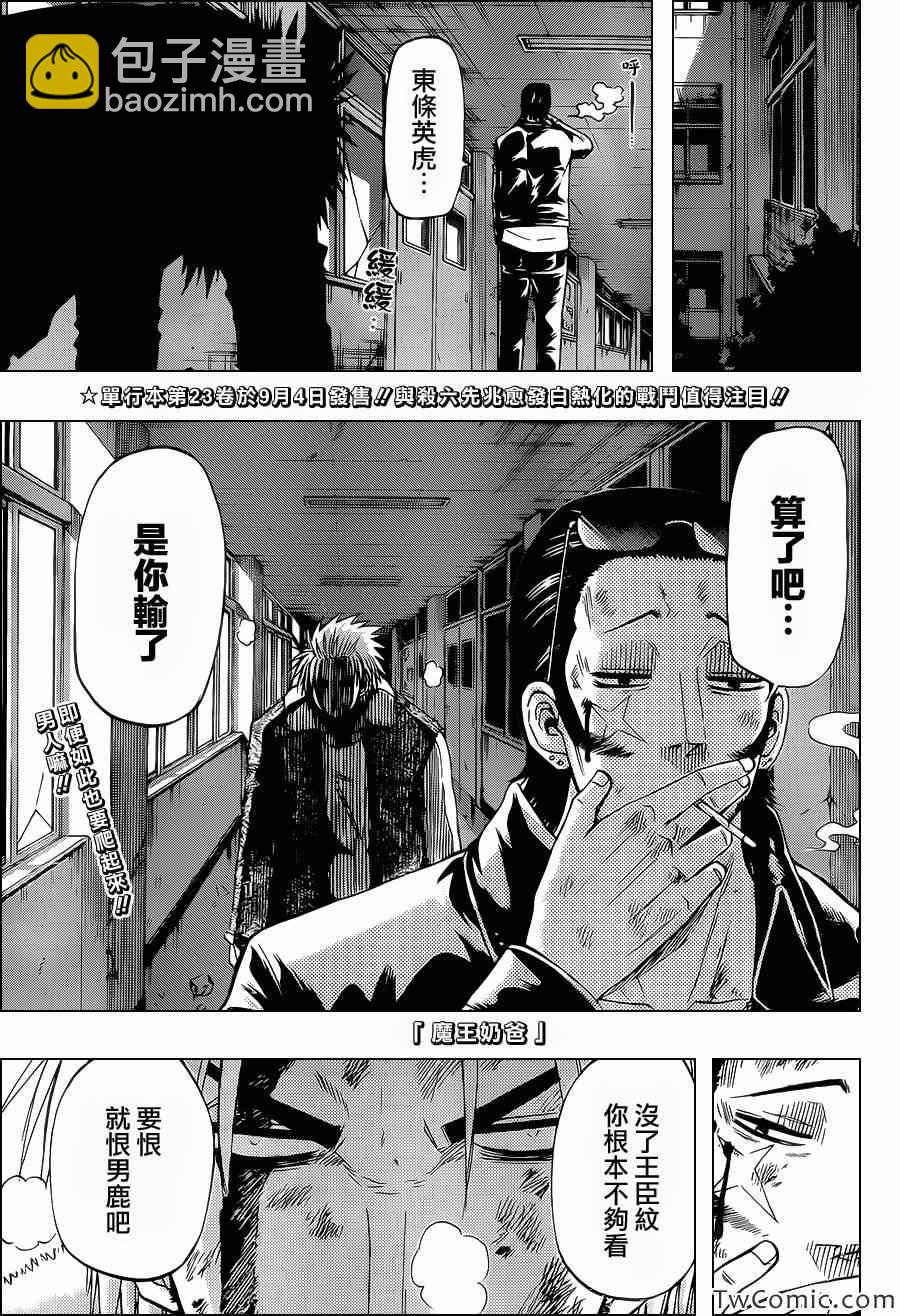 《魔王奶爸》第216话 第2页