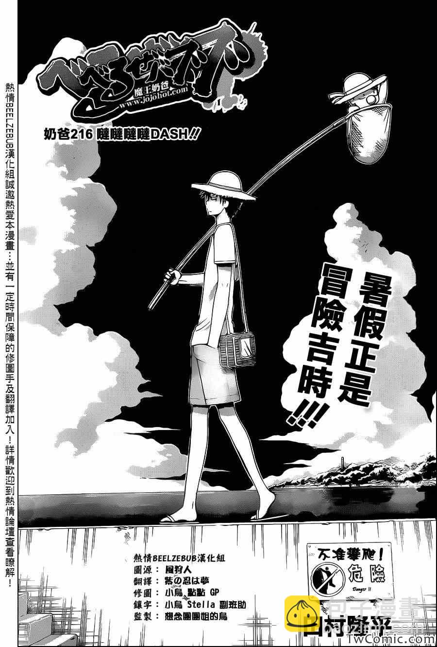 《魔王奶爸》第216话 第3页