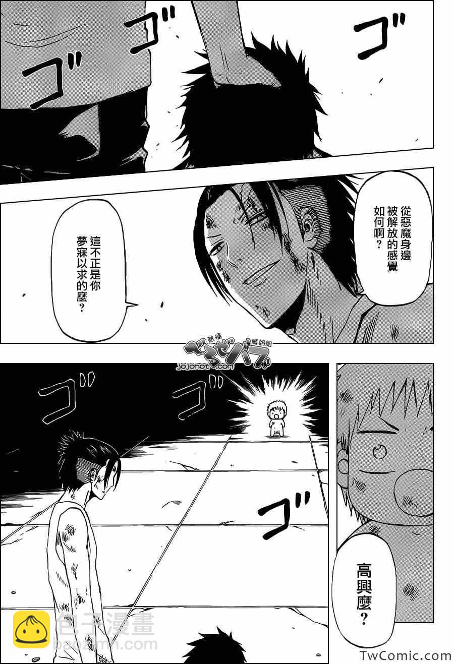 《魔王奶爸》第216话 第4页