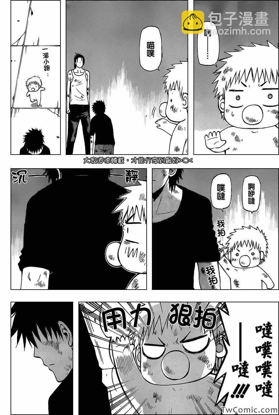 《魔王奶爸》第216话 第5页