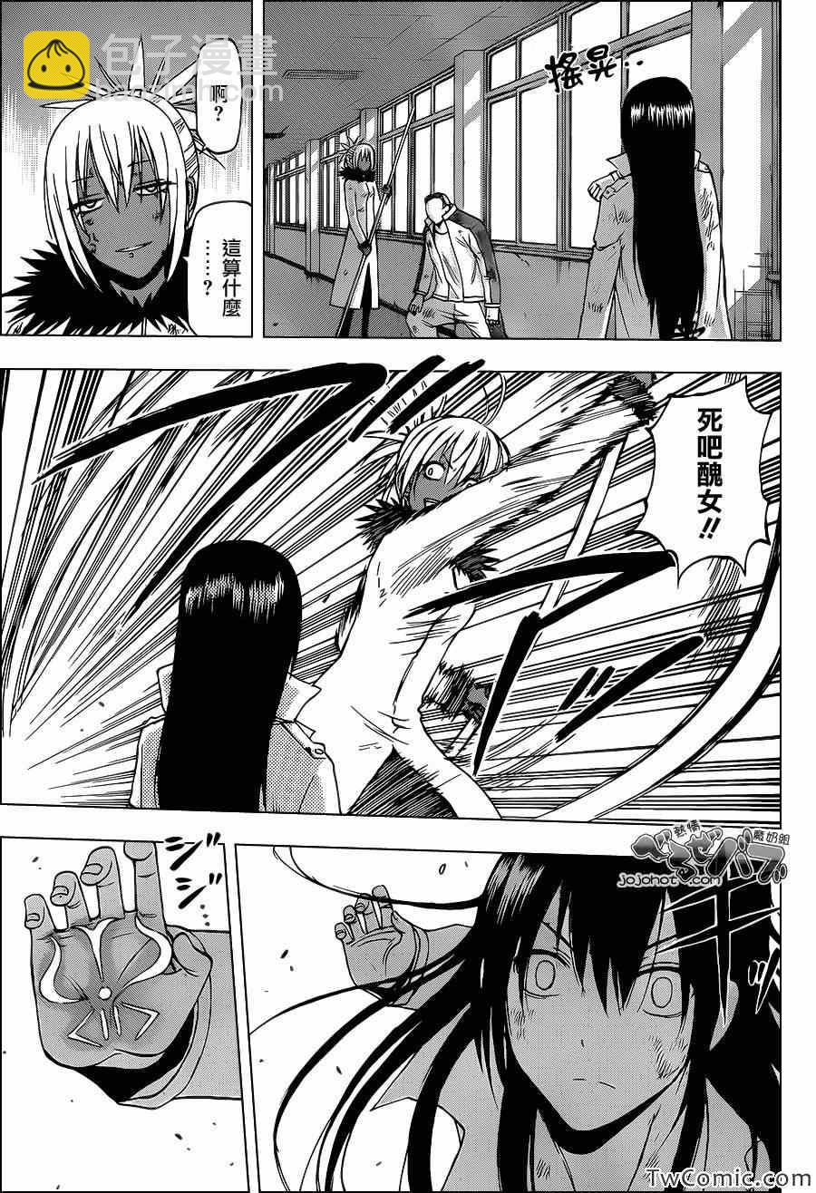 《魔王奶爸》第216话 第6页