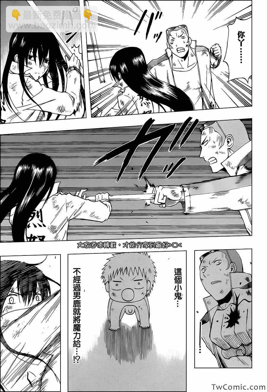 《魔王奶爸》第216话 第8页