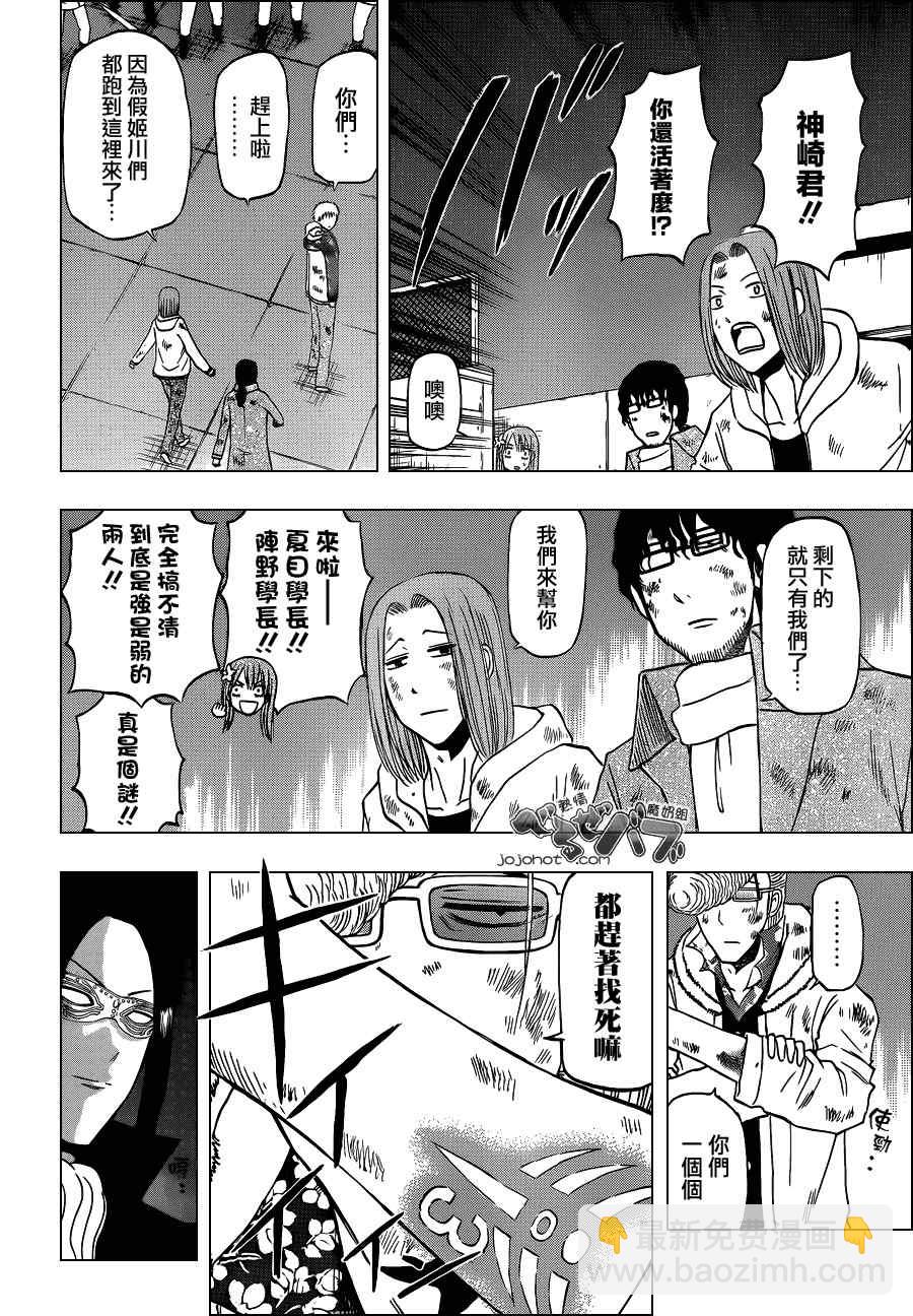 《魔王奶爸》第217话 第10页