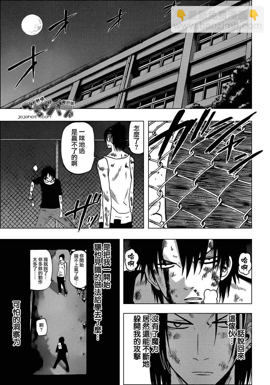 《魔王奶爸》第217话 第12页