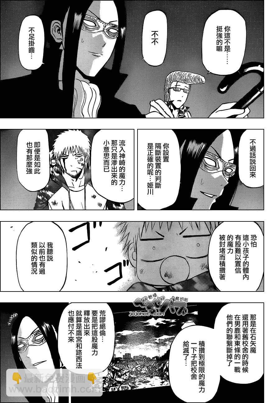 《魔王奶爸》第217话 第16页
