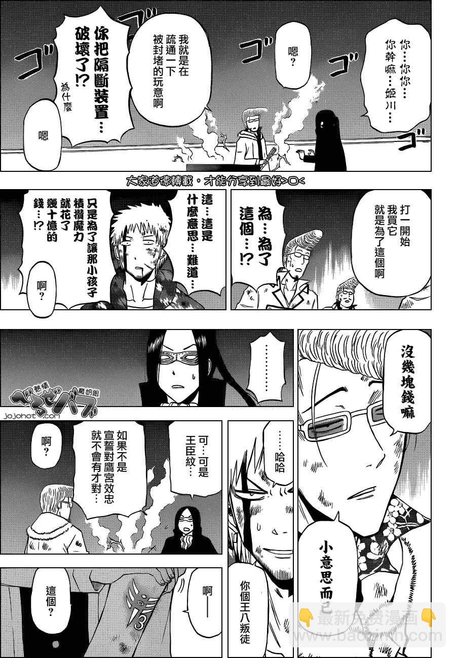 《魔王奶爸》第217话 第18页