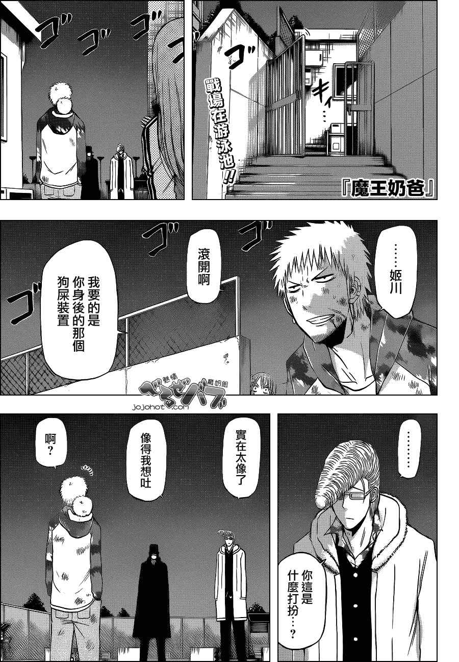 《魔王奶爸》第217话 第1页