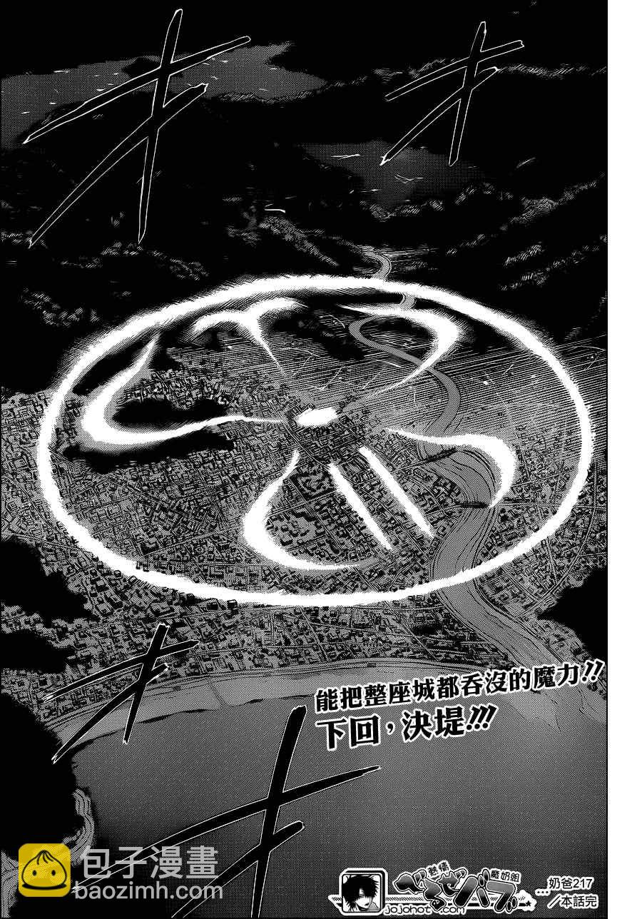 《魔王奶爸》第217话 第20页