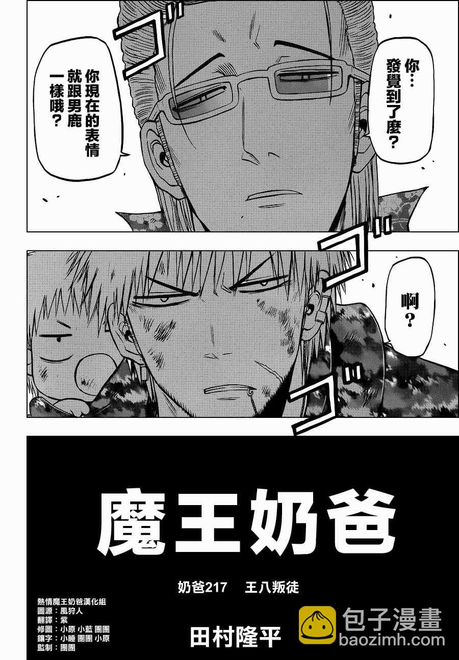 《魔王奶爸》第217话 第2页