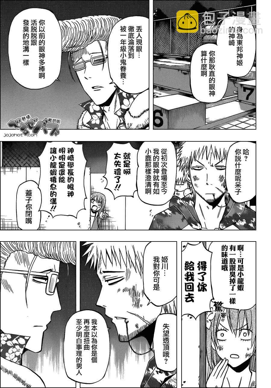 《魔王奶爸》第217话 第3页