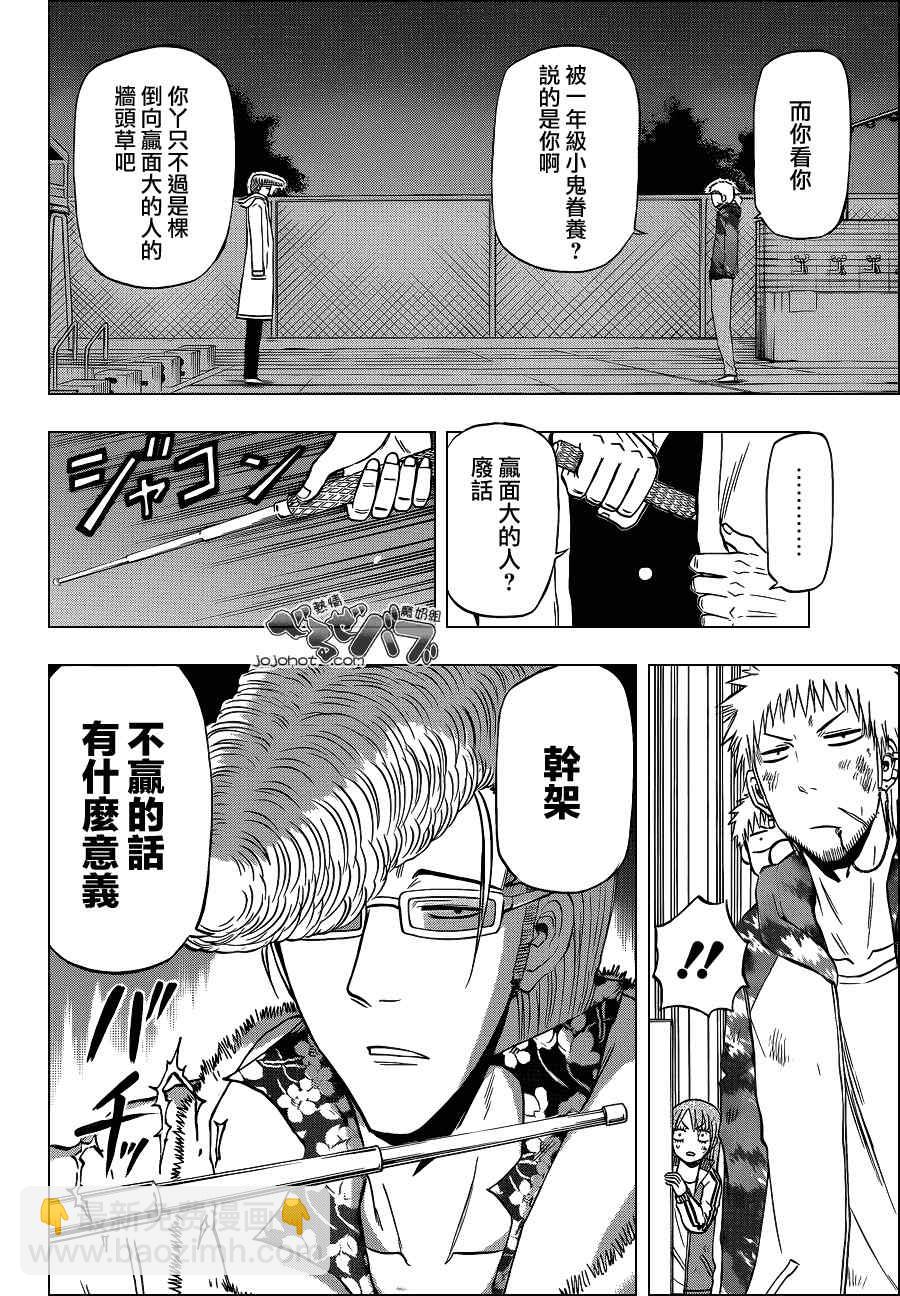 《魔王奶爸》第217话 第4页