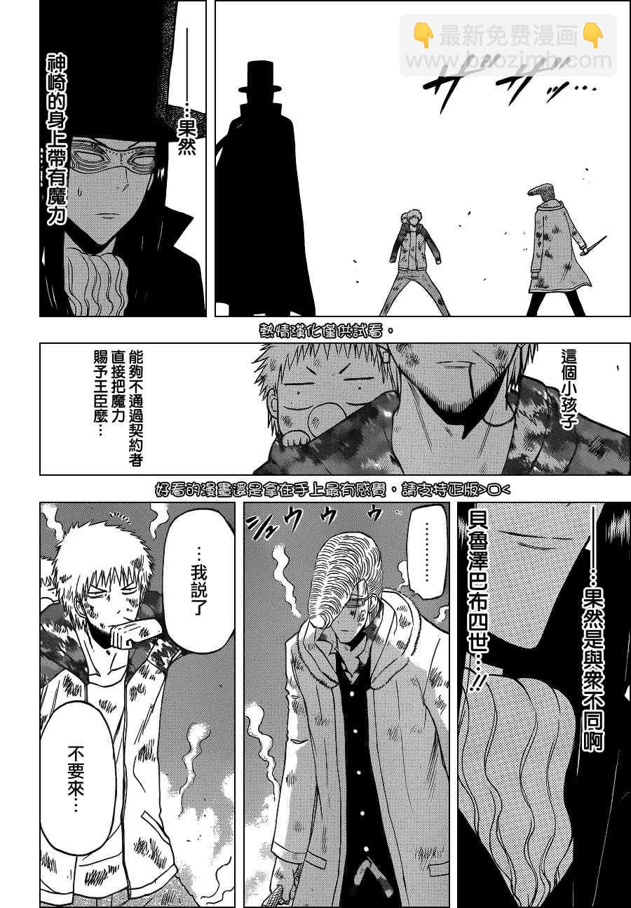 《魔王奶爸》第217话 第6页
