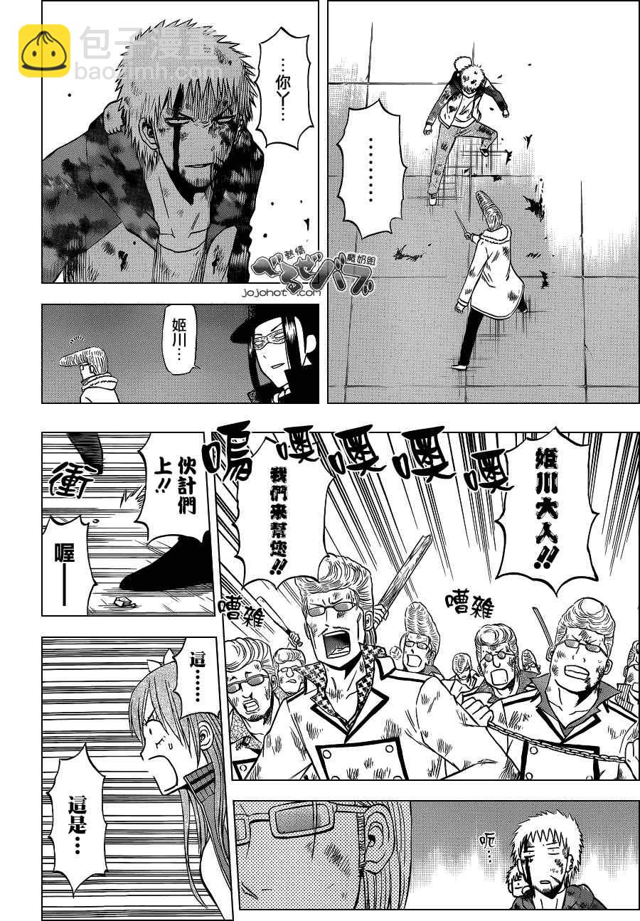 《魔王奶爸》第217话 第8页