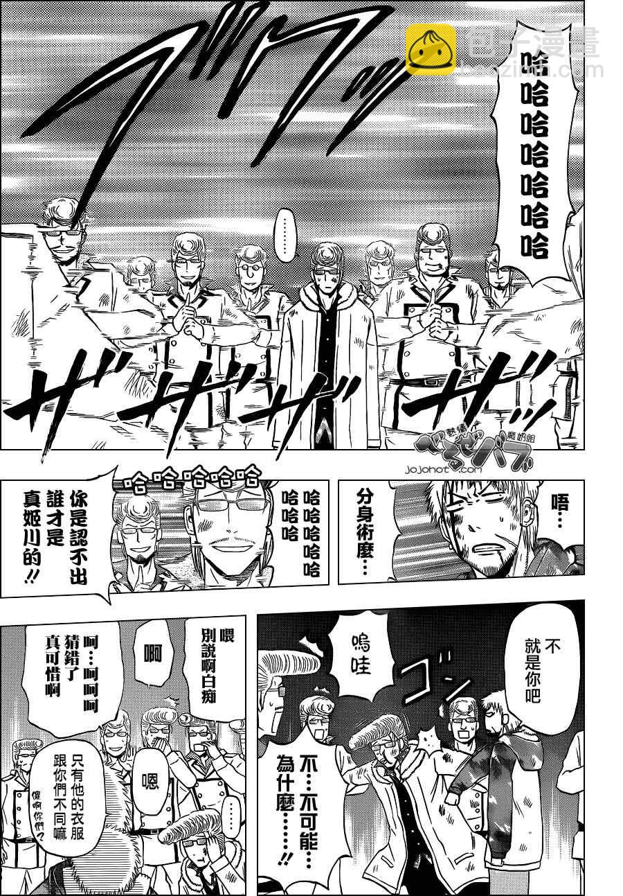 《魔王奶爸》第217话 第9页