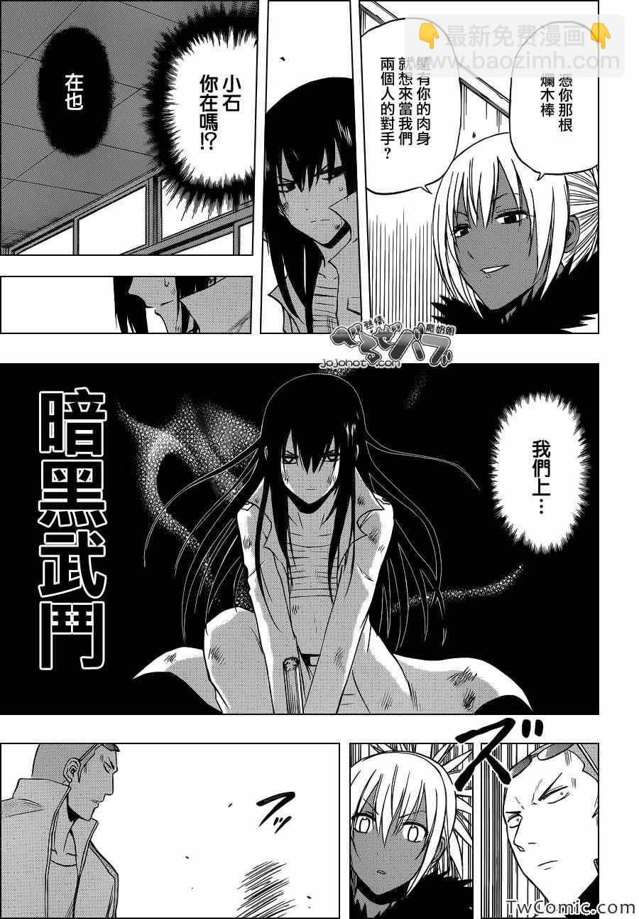 《魔王奶爸》第215话 第12页