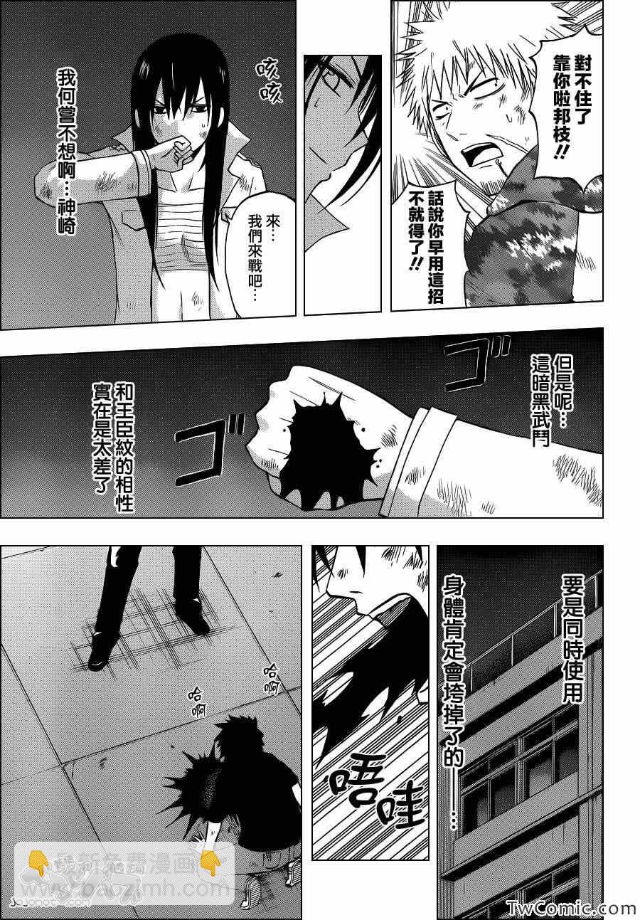 《魔王奶爸》第215话 第14页