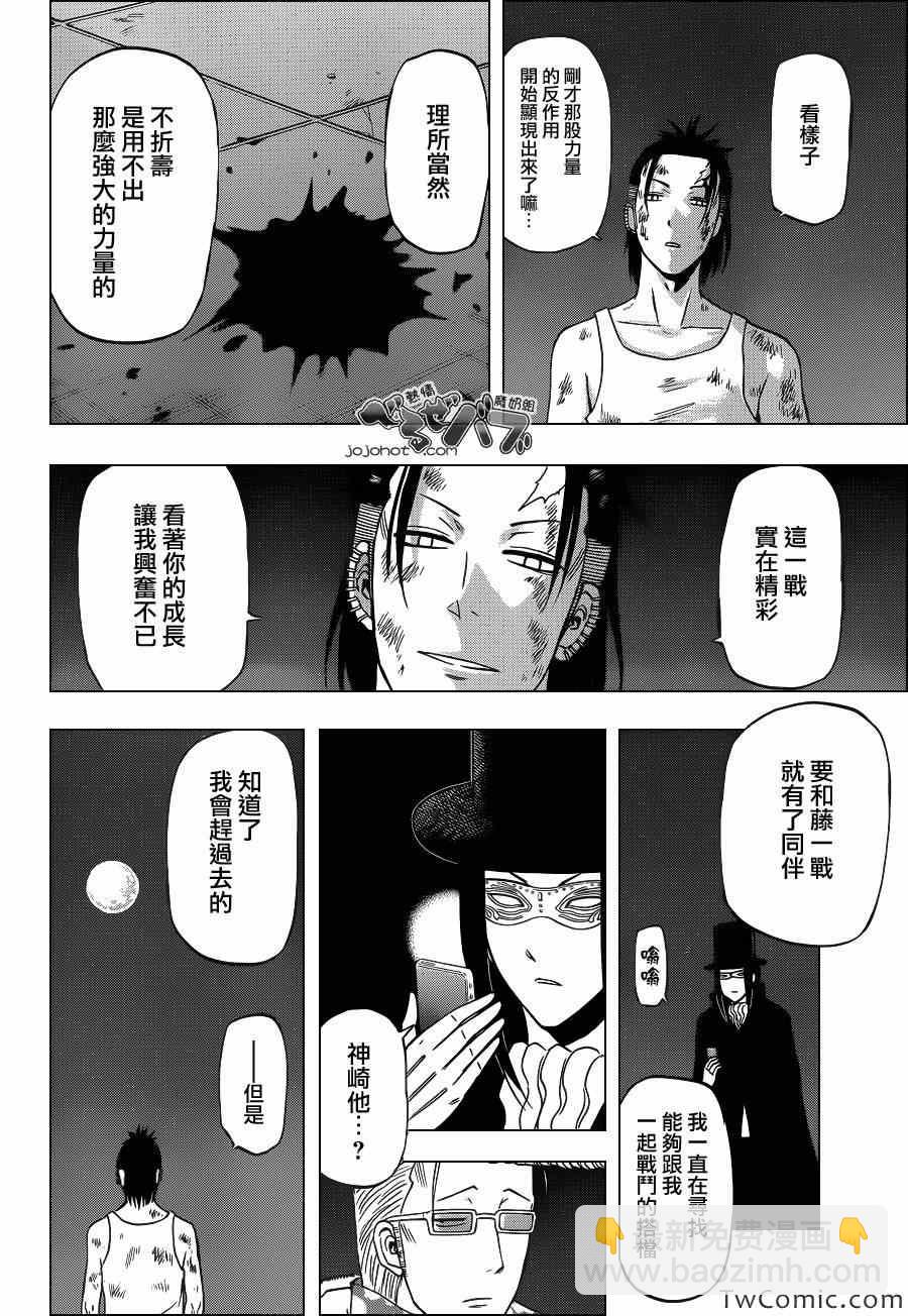 《魔王奶爸》第215话 第15页