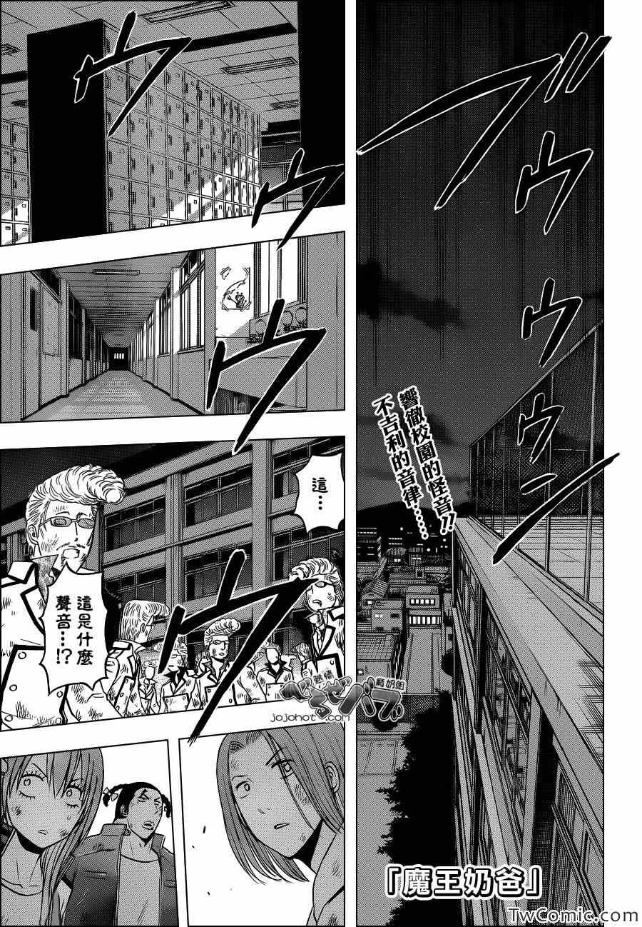 《魔王奶爸》第215话 第1页