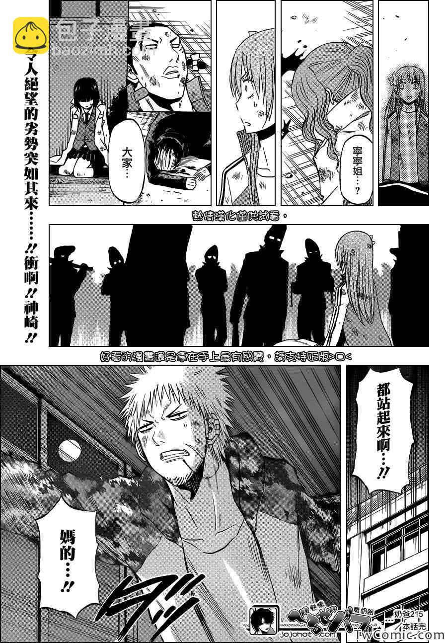 《魔王奶爸》第215话 第20页