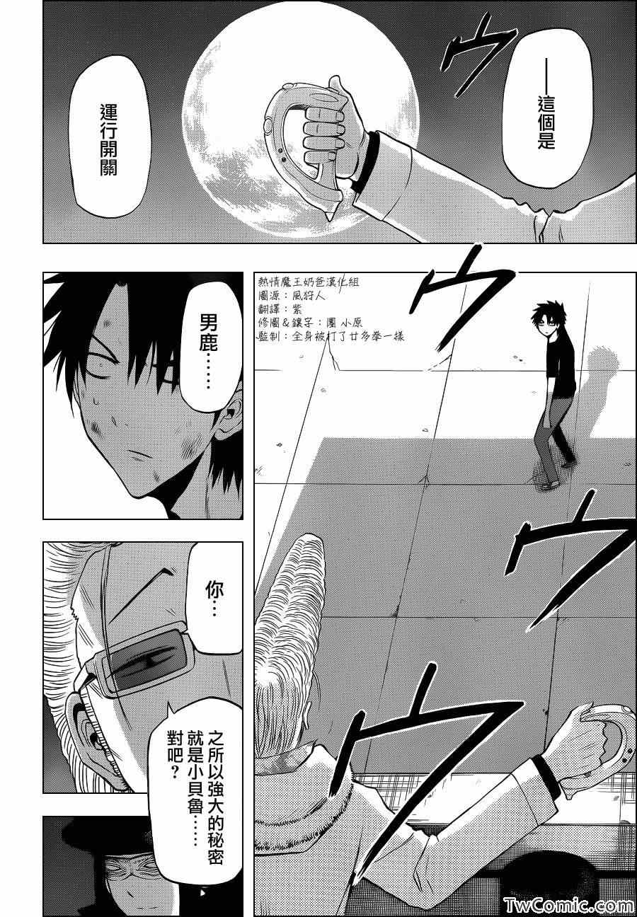 《魔王奶爸》第215话 第2页