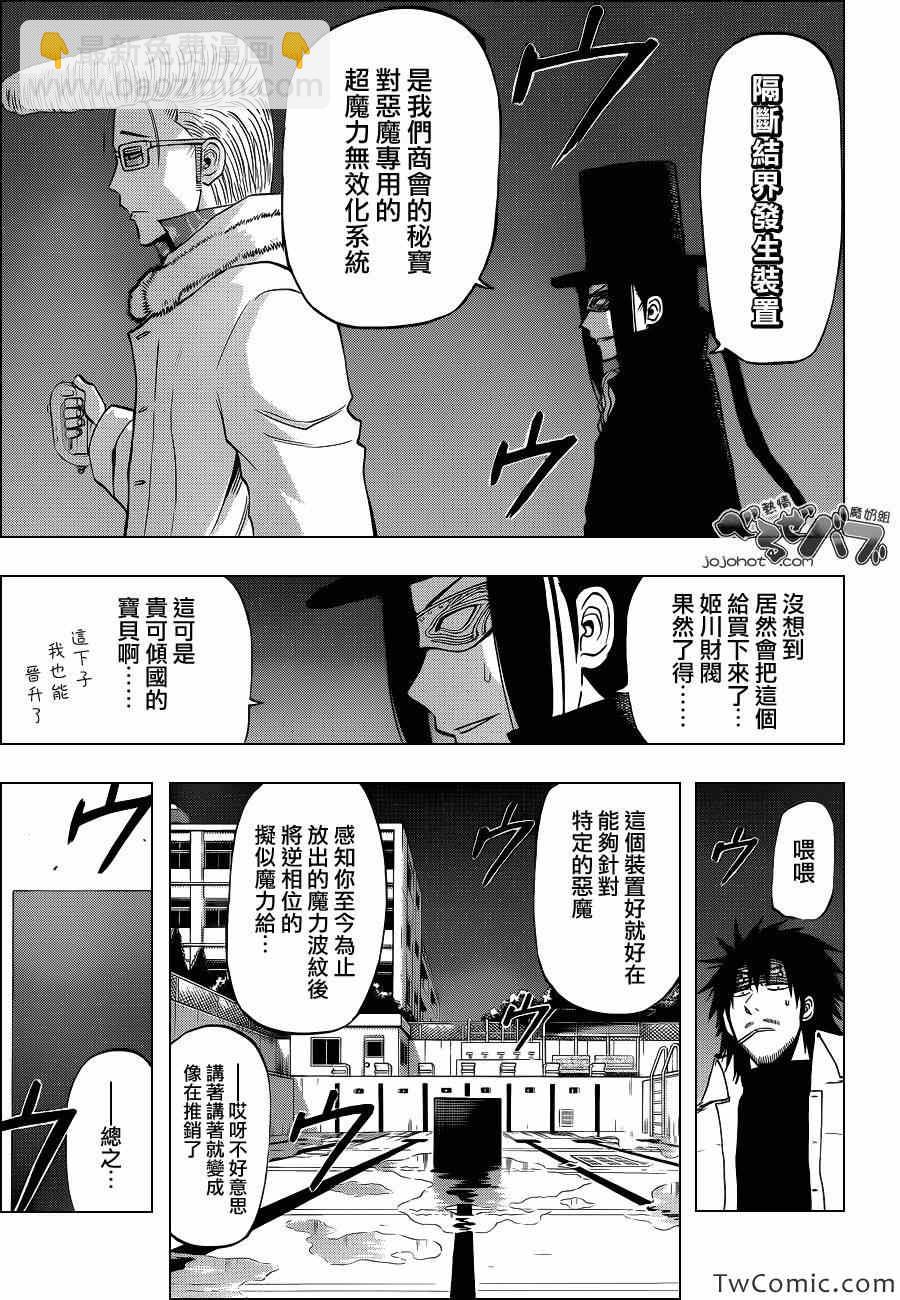 《魔王奶爸》第215话 第3页