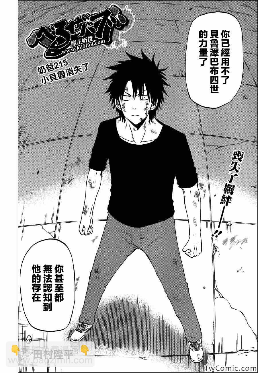 《魔王奶爸》第215话 第4页