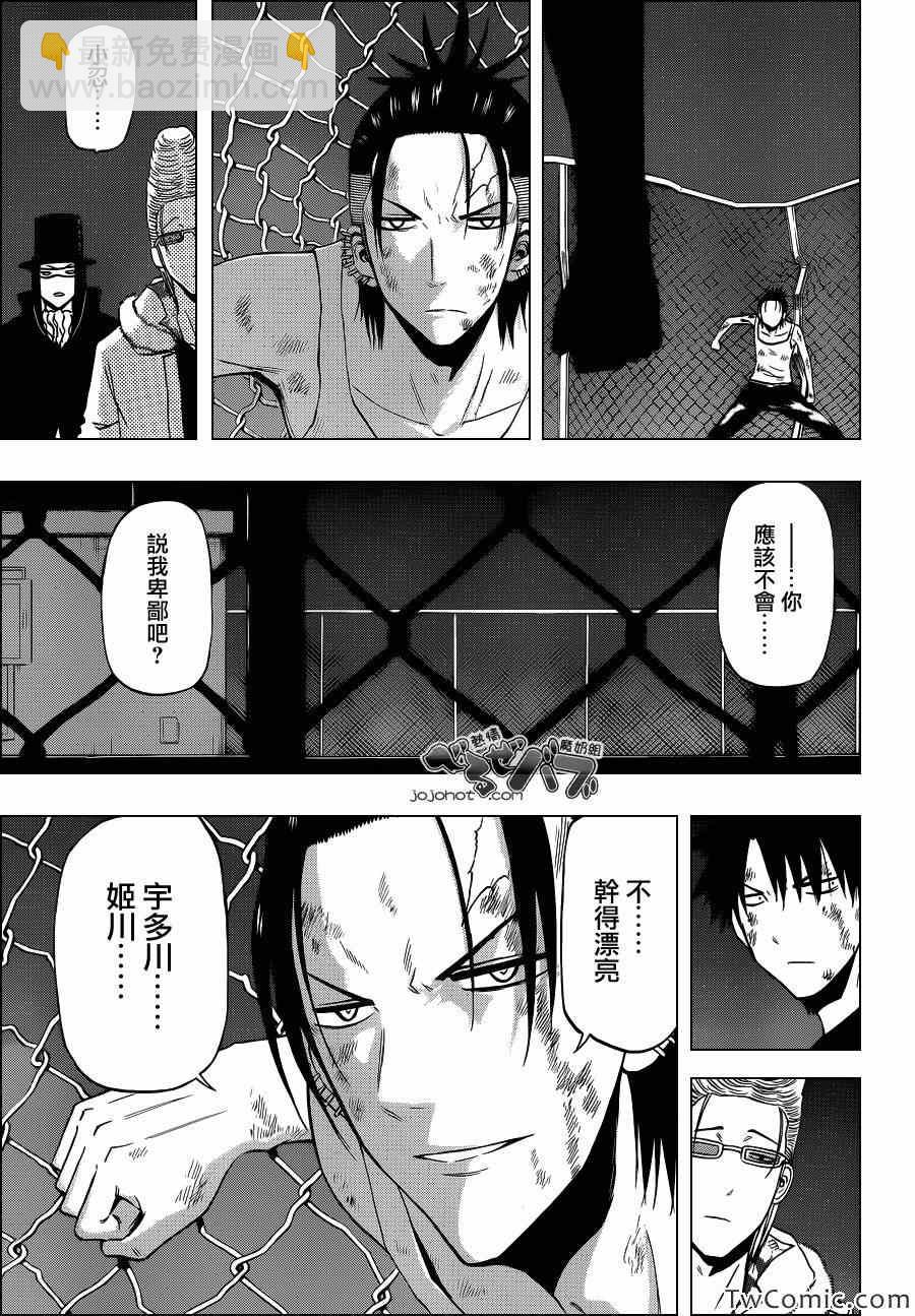 《魔王奶爸》第215话 第5页