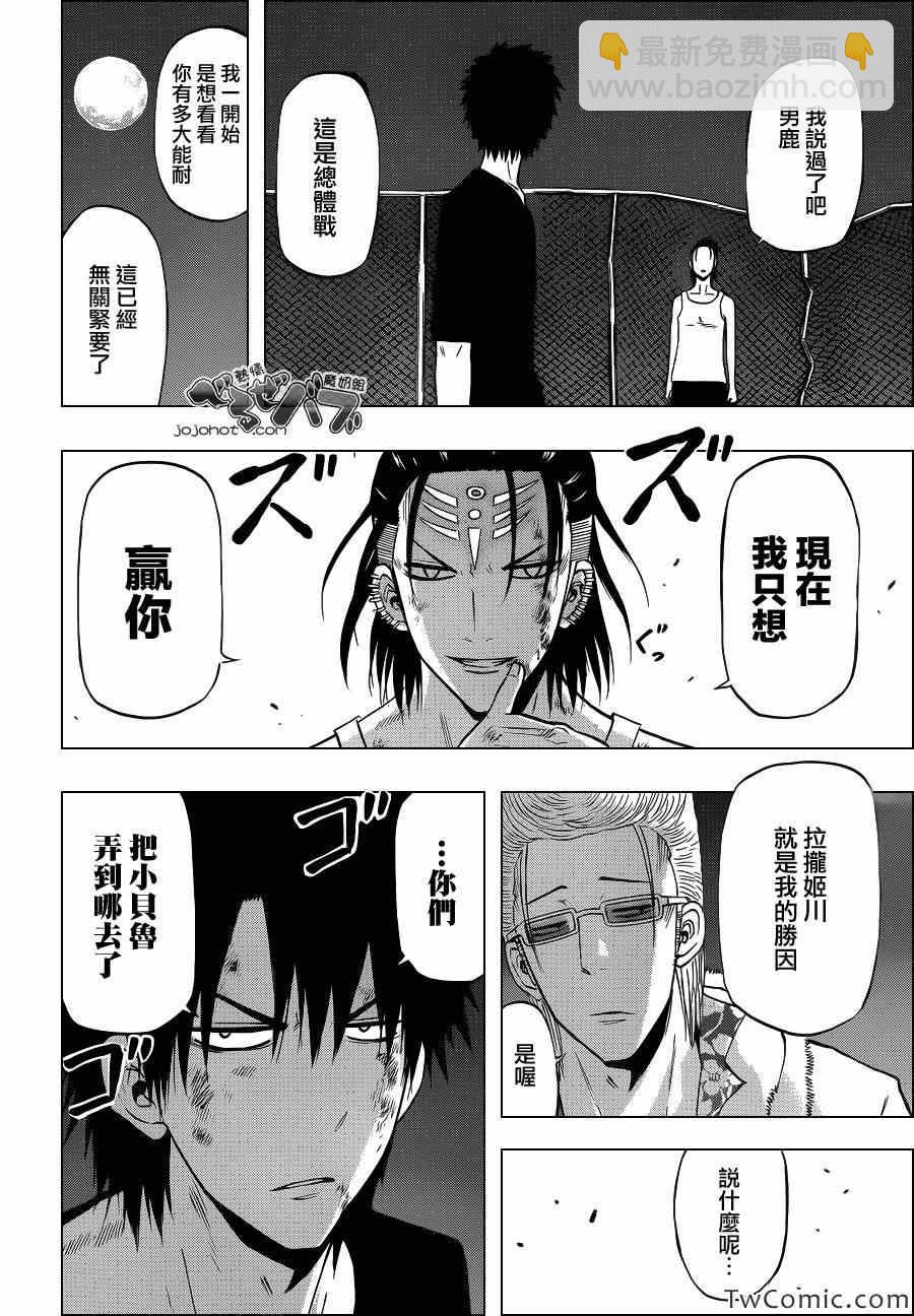 《魔王奶爸》第215话 第6页