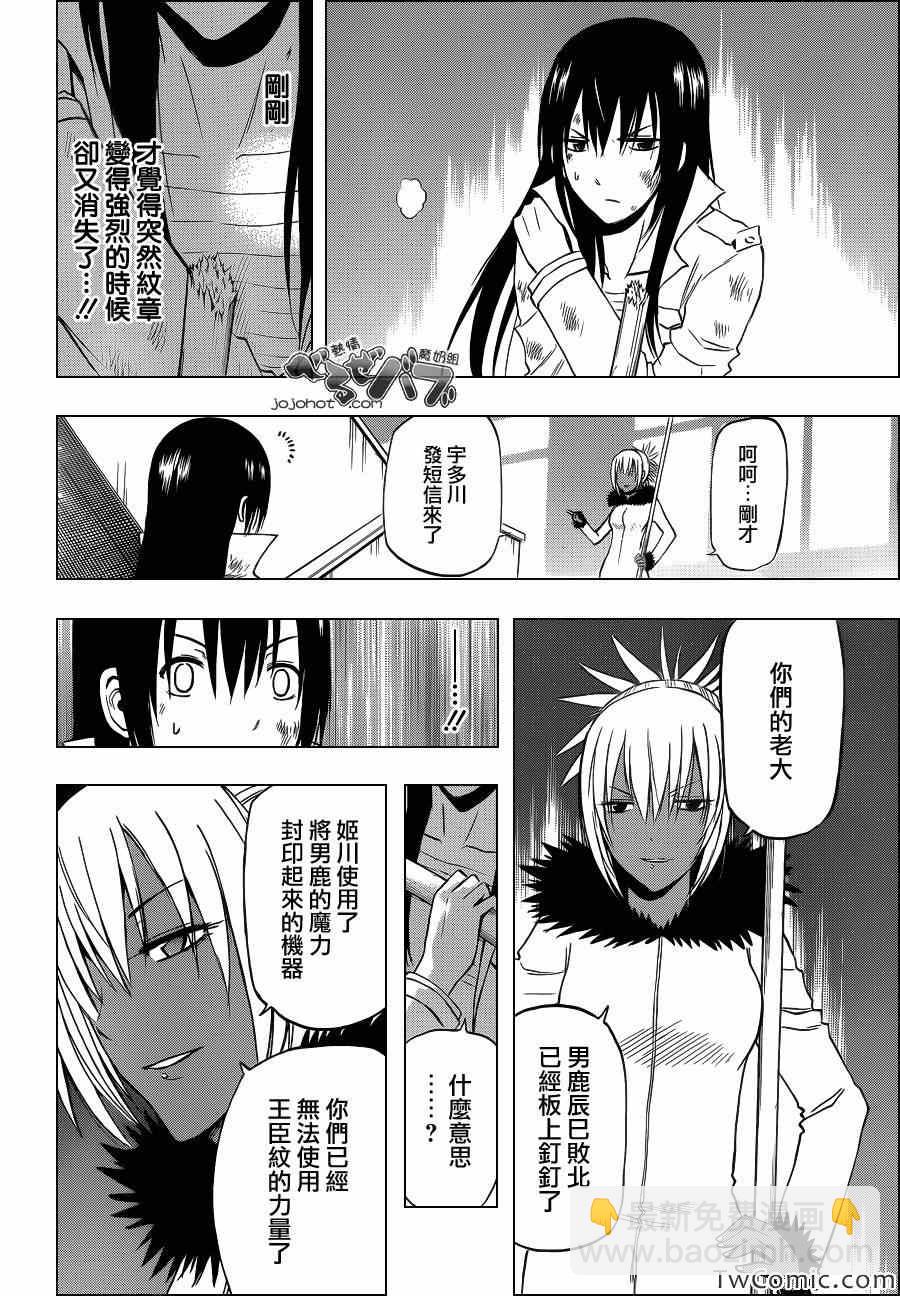 《魔王奶爸》第215话 第8页