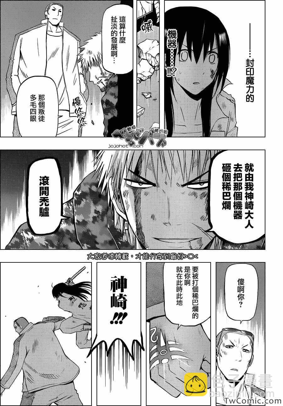 《魔王奶爸》第215话 第9页