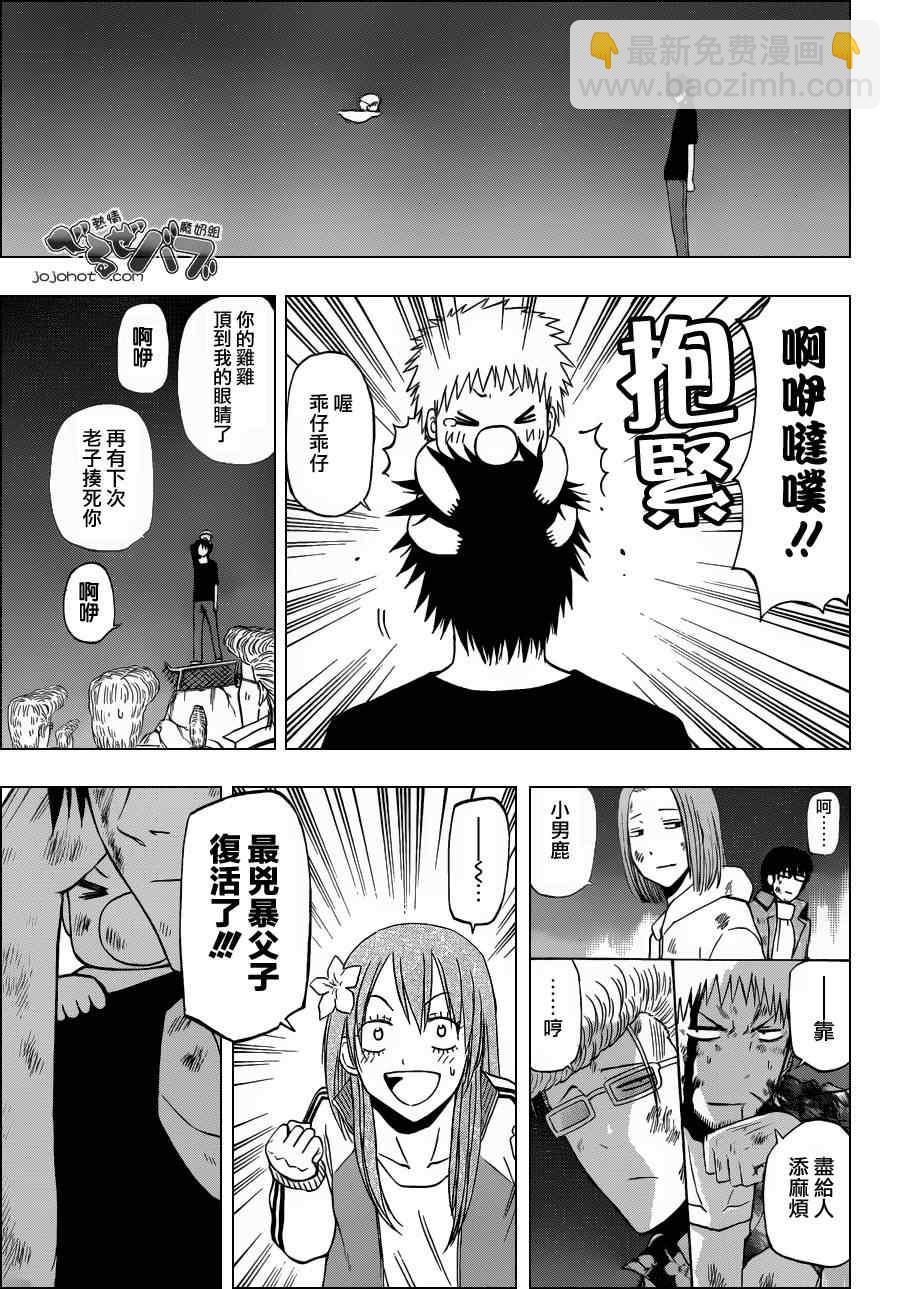 《魔王奶爸》第218话 第12页