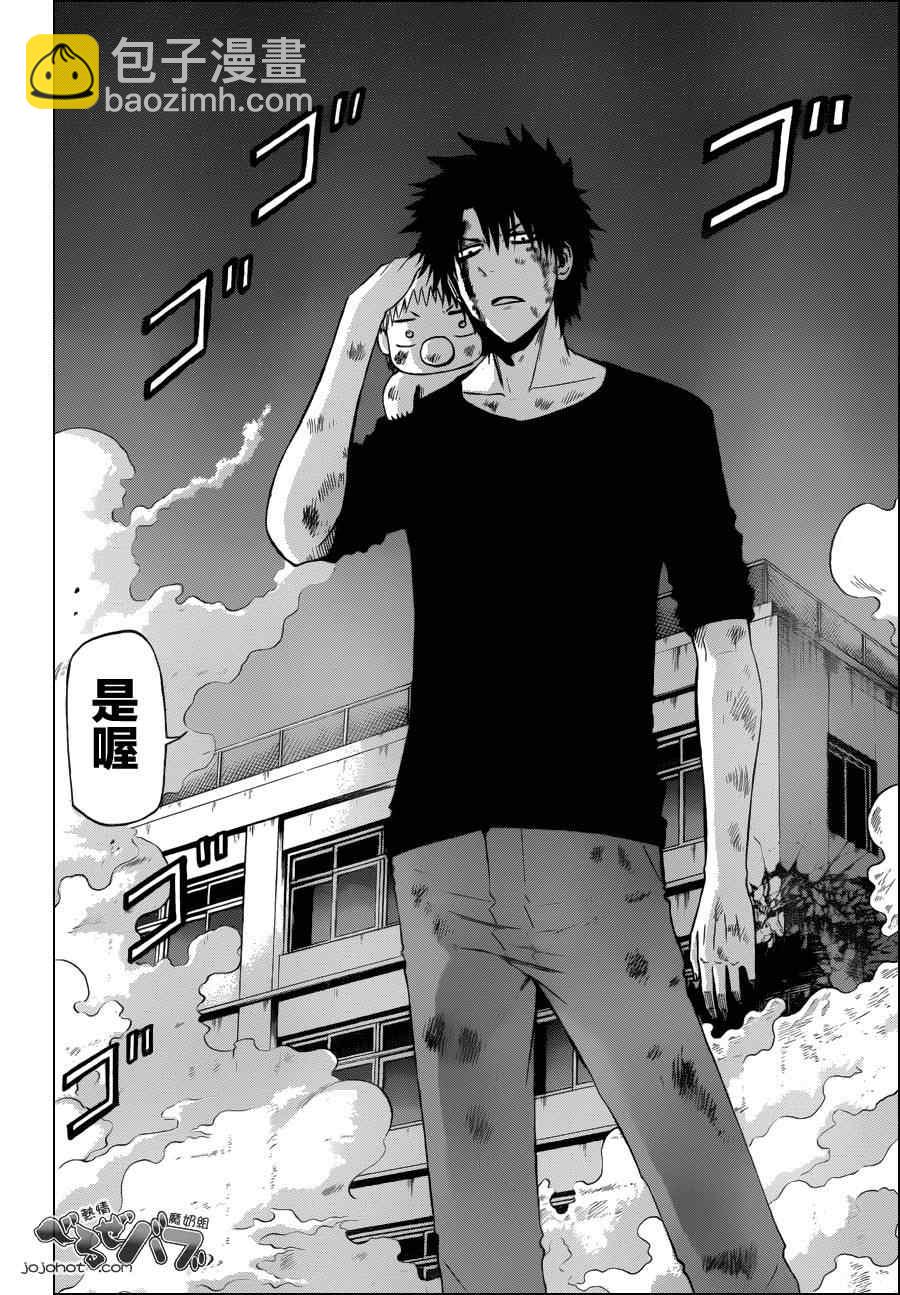 《魔王奶爸》第218话 第13页
