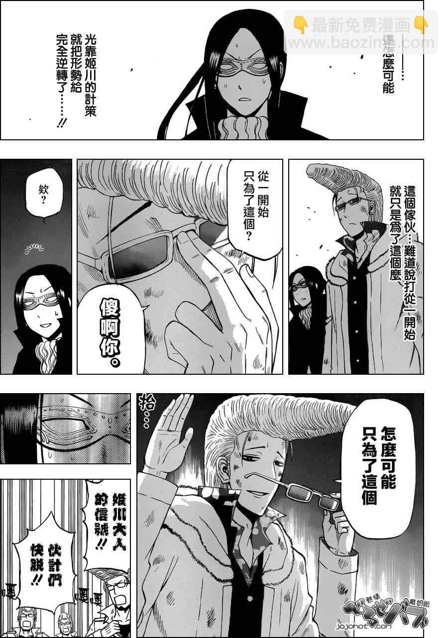 《魔王奶爸》第218话 第14页