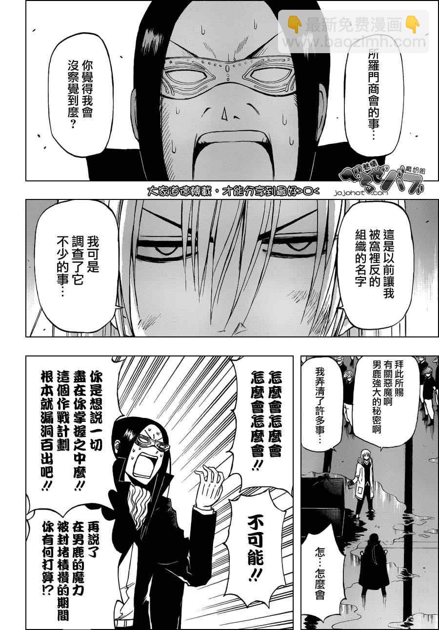 《魔王奶爸》第218话 第16页